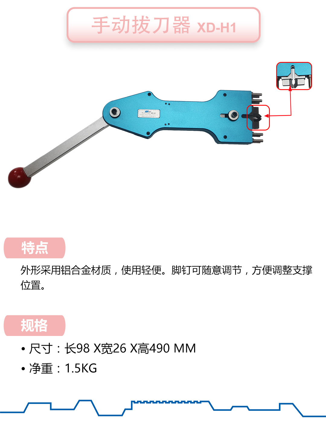 手動撥刀(dāo)器(qì): XD-H1